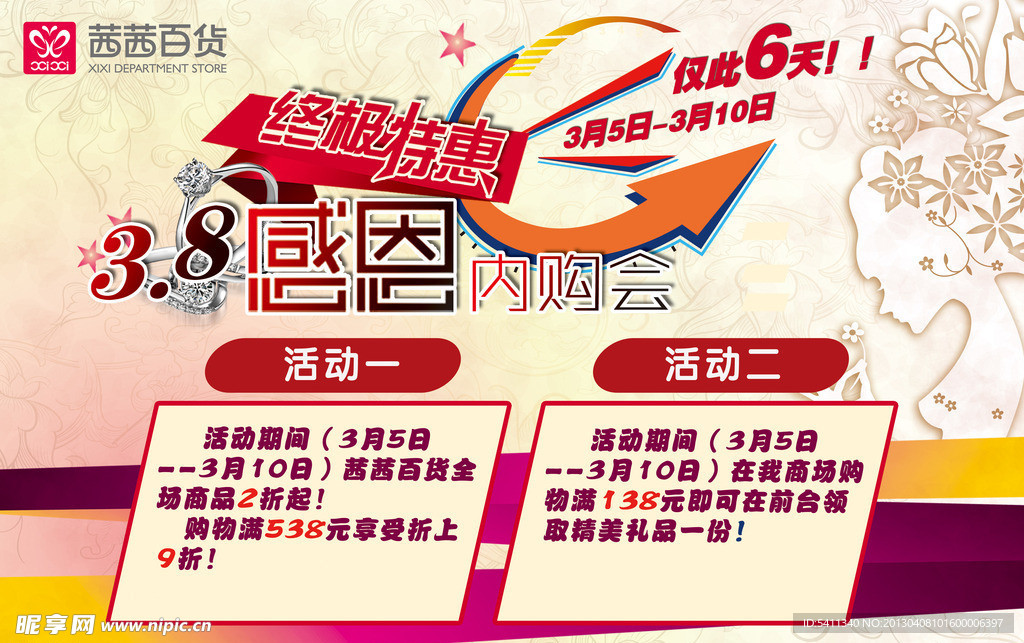 38节促销海报