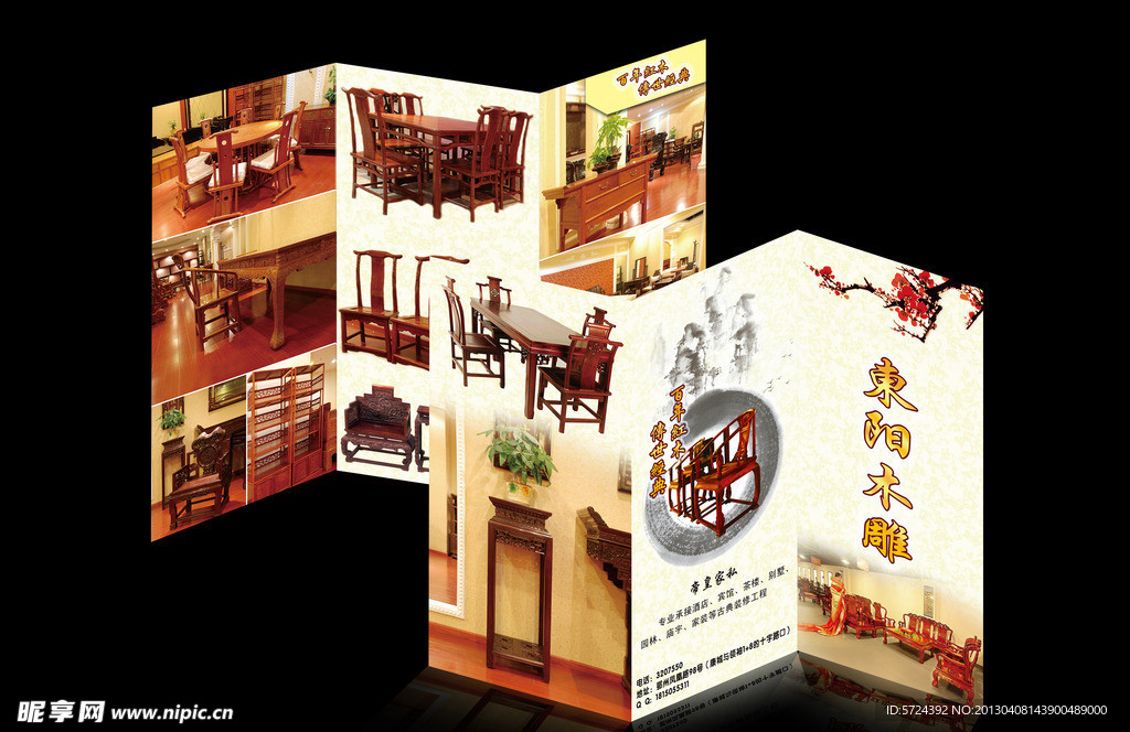 东阳木雕三折页