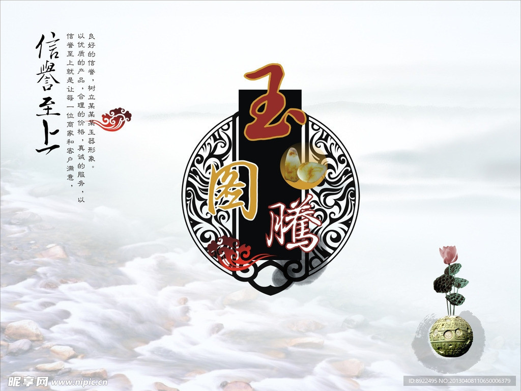 玉图腾封面 图腾