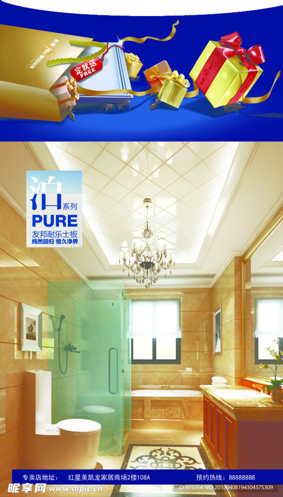 友邦五一宣传单