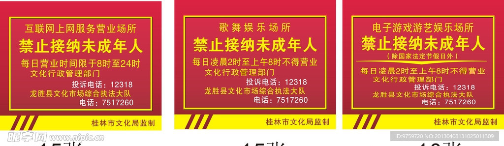 禁止未成年人进入