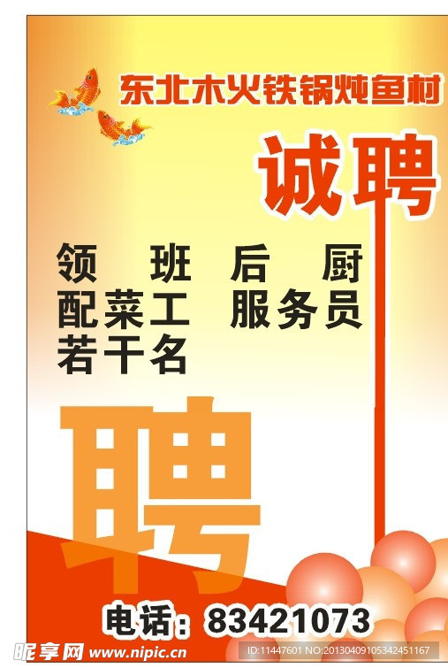 东北木火铁锅炖鱼村招