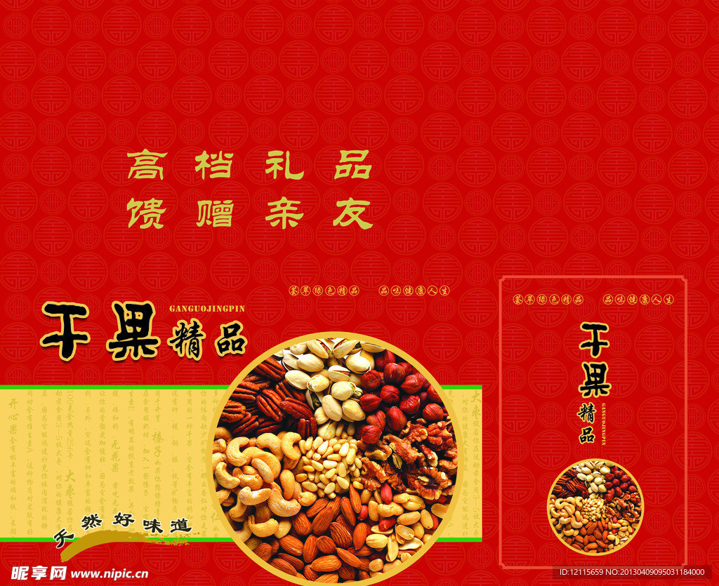 干果包装盒设计