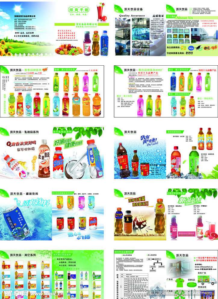 饮料招商画册