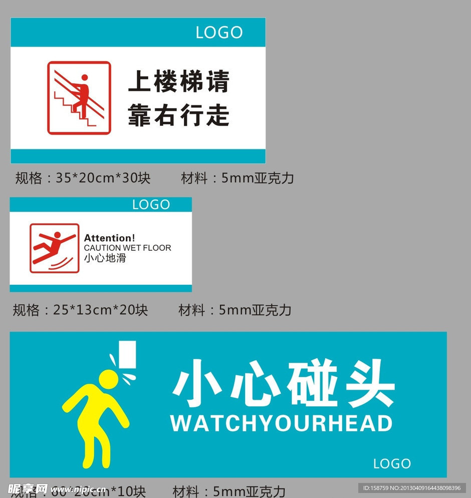 上下楼梯 请靠右行走 小心碰头