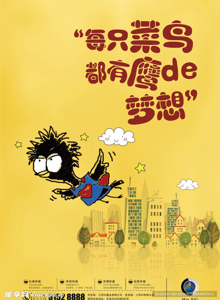 房地产创意报广