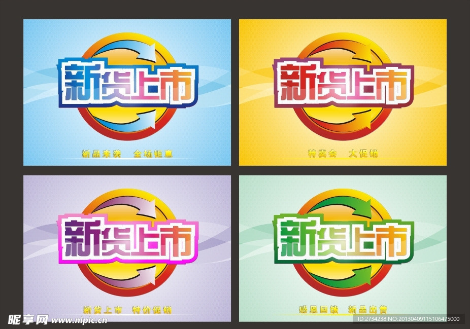 新货上市 新品来袭