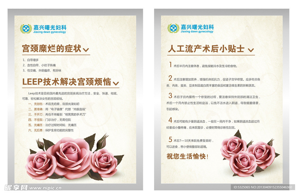 妇科墙面写真相框