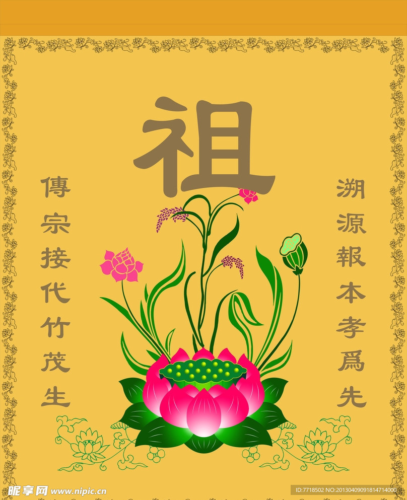 祖帐 祭祖 祭拜