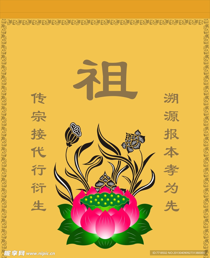 祖帐 祭祖 祭拜