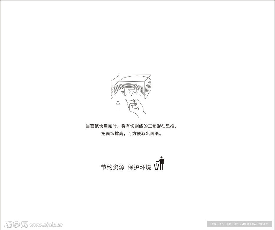 盒抽 背面保护环境