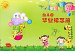 幼儿园画册封面