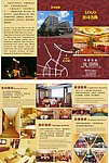 酒店宣传单