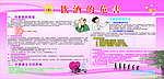 健康教育宣传栏