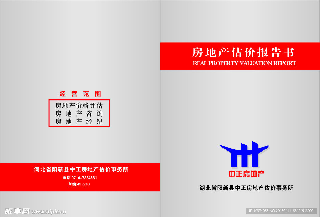 房地产评估封面