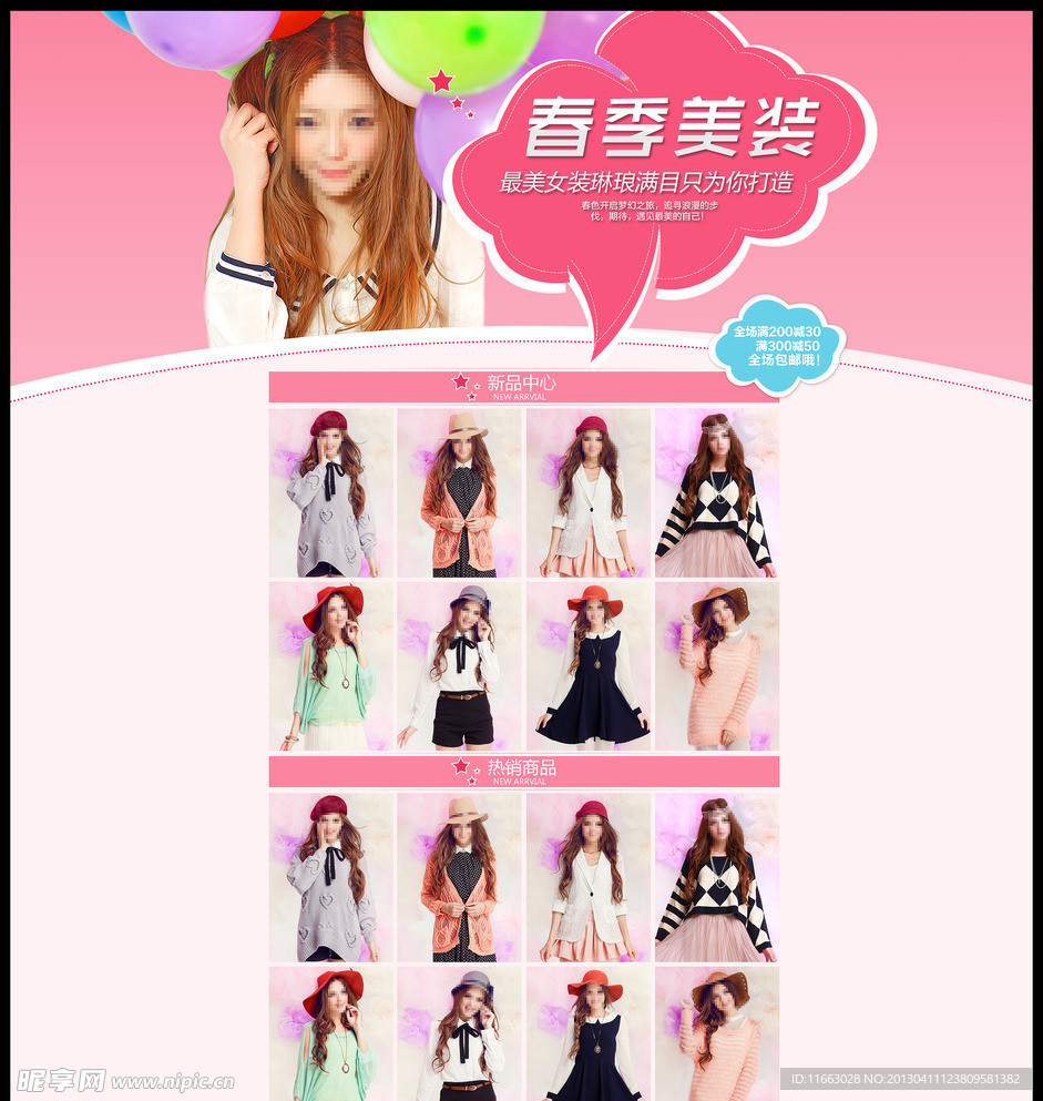 粉淘宝首页大图无代码