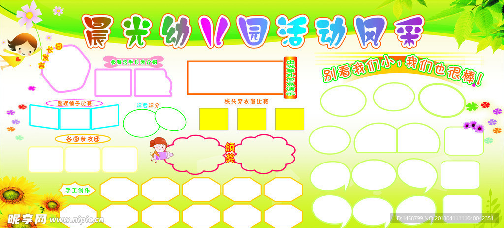 幼儿园活动风采