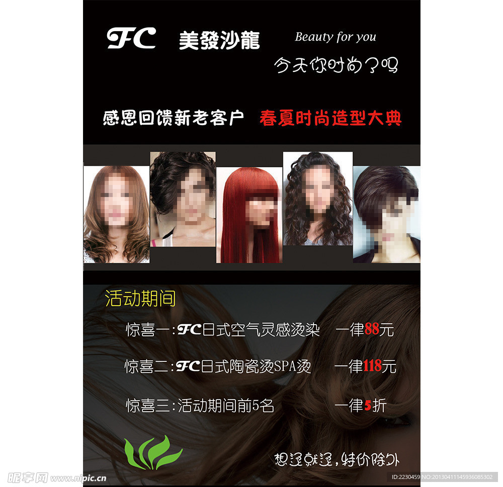 美容美发海报模板