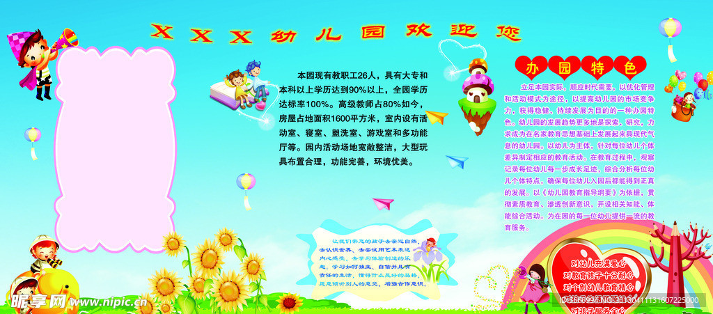 幼儿园展板