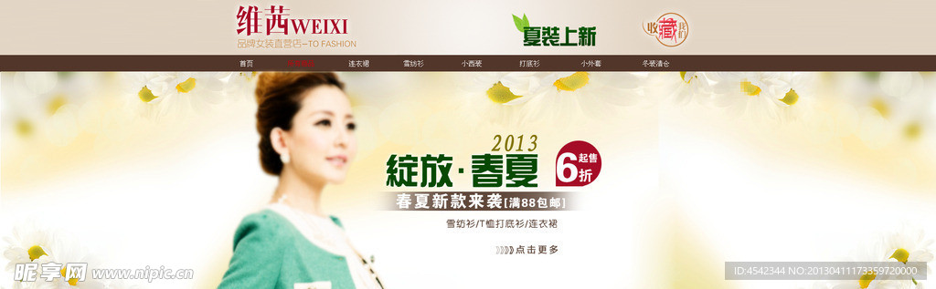 淘宝女装上新海报