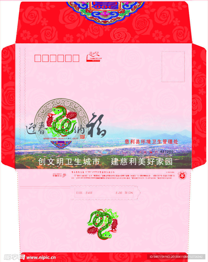 环卫处贺卡封面