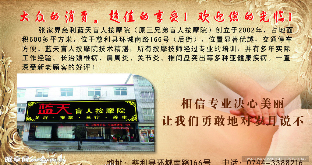 蓝天盲人按摩院普卡