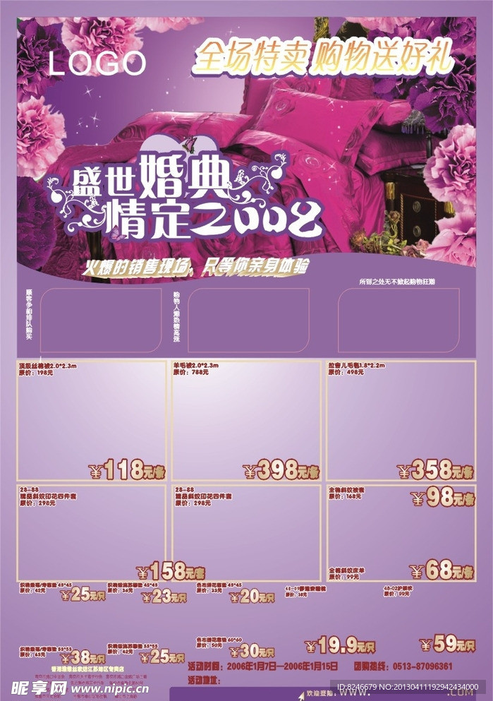 家纺活动DM单页空白