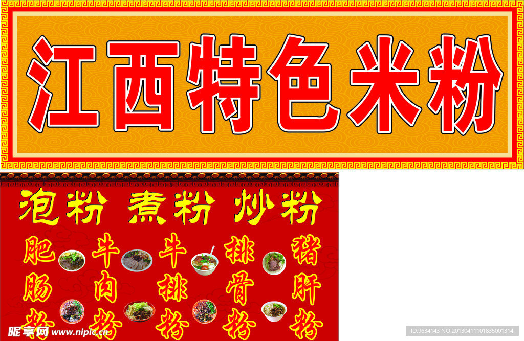 江西特色米粉门头