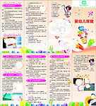 婴幼儿保健宣传单