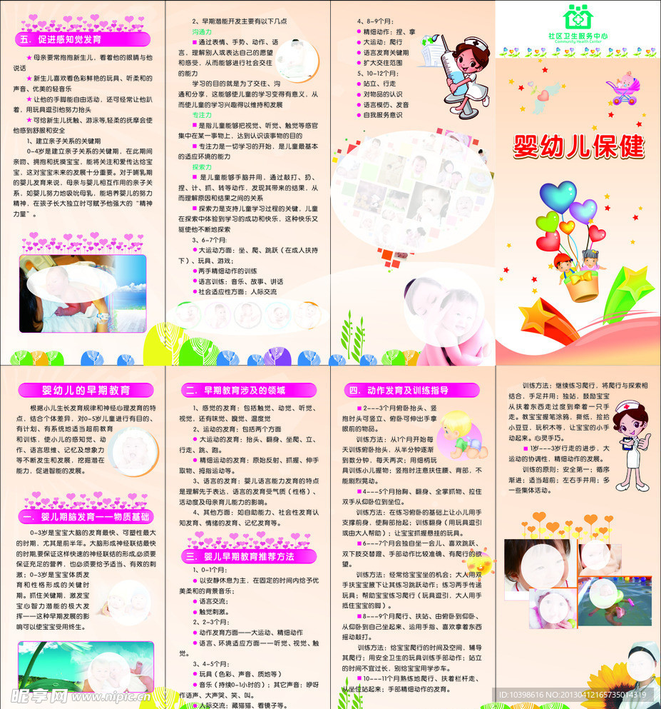 婴幼儿保健宣传单