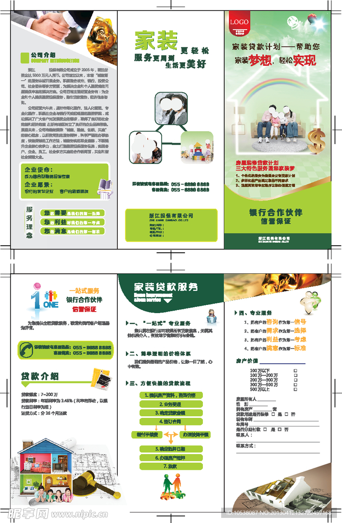 装修贷款三折页