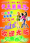 女装服饰宣传海报