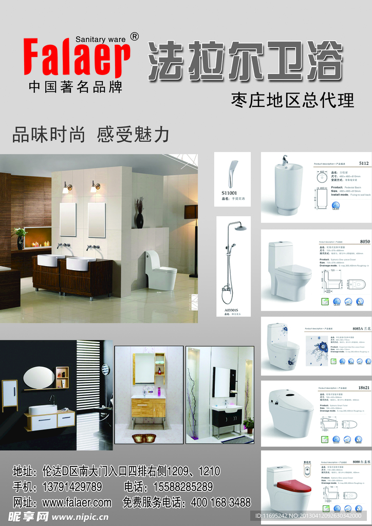 法拉尔卫浴彩页