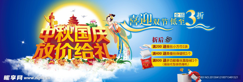 中秋国庆放价给礼网页