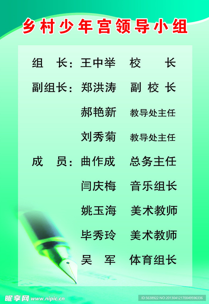 乡村少年宫领导小组