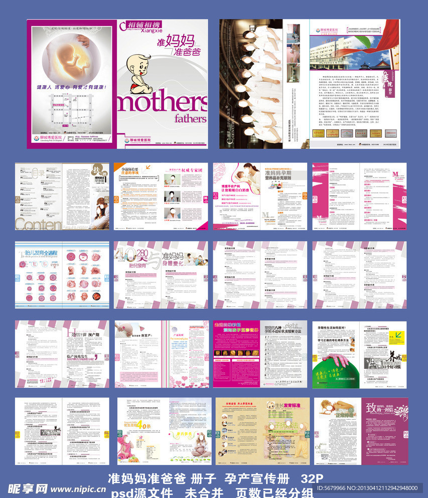 准妈妈手册 孕产手册