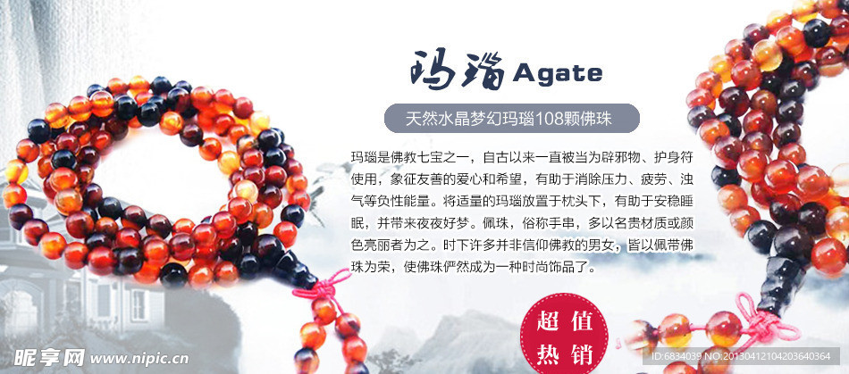 玛瑙海报设计950