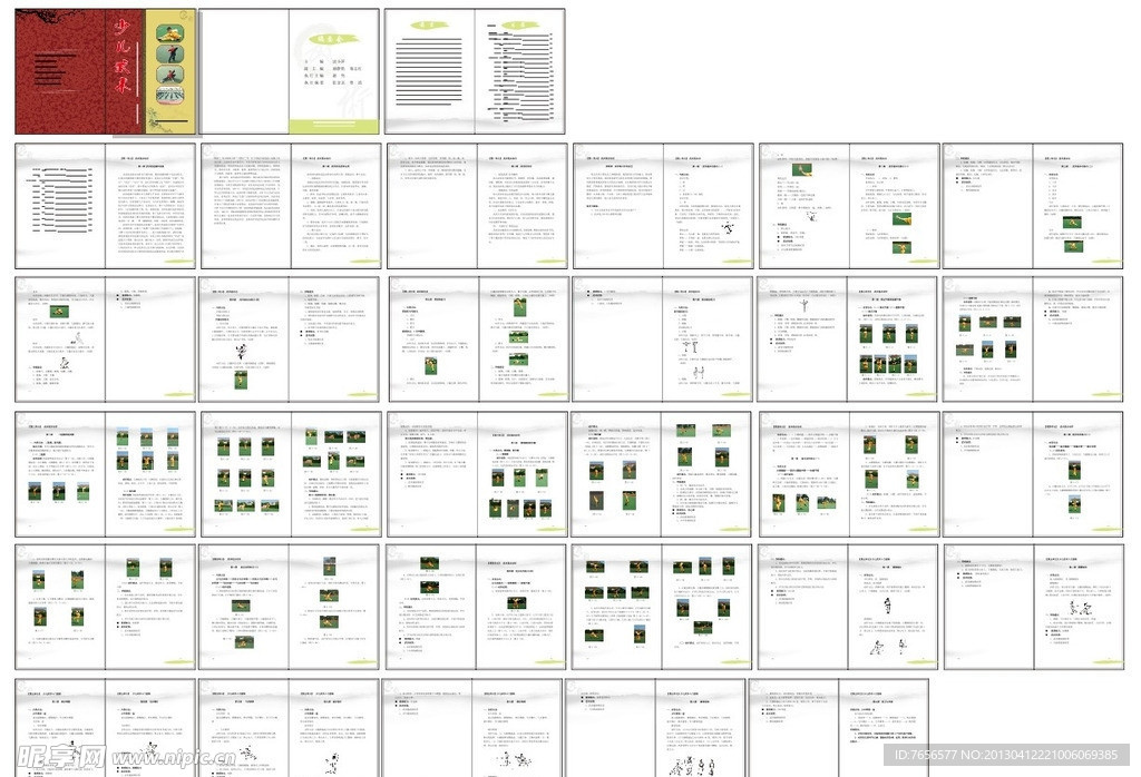 少儿武术画册设计