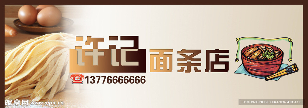 面条店招牌