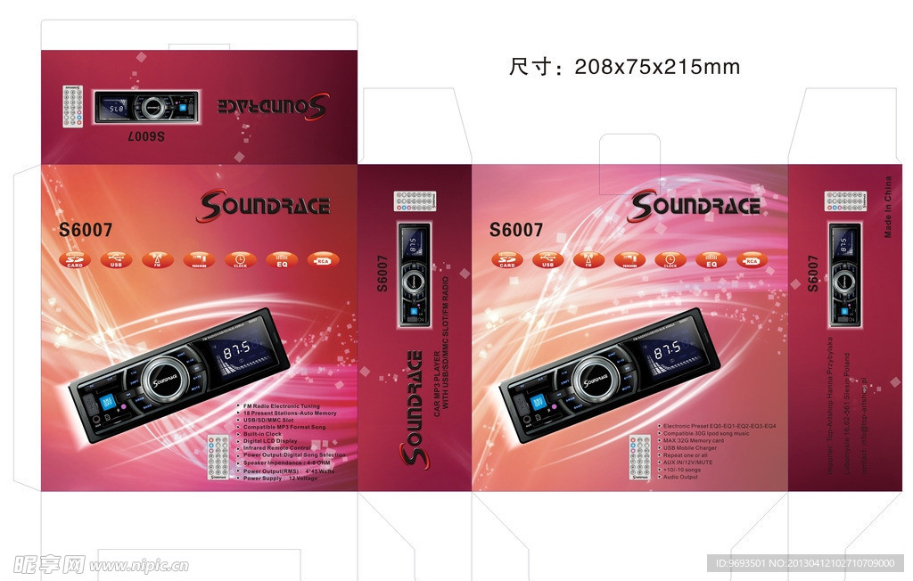 汽车收音机包装彩盒