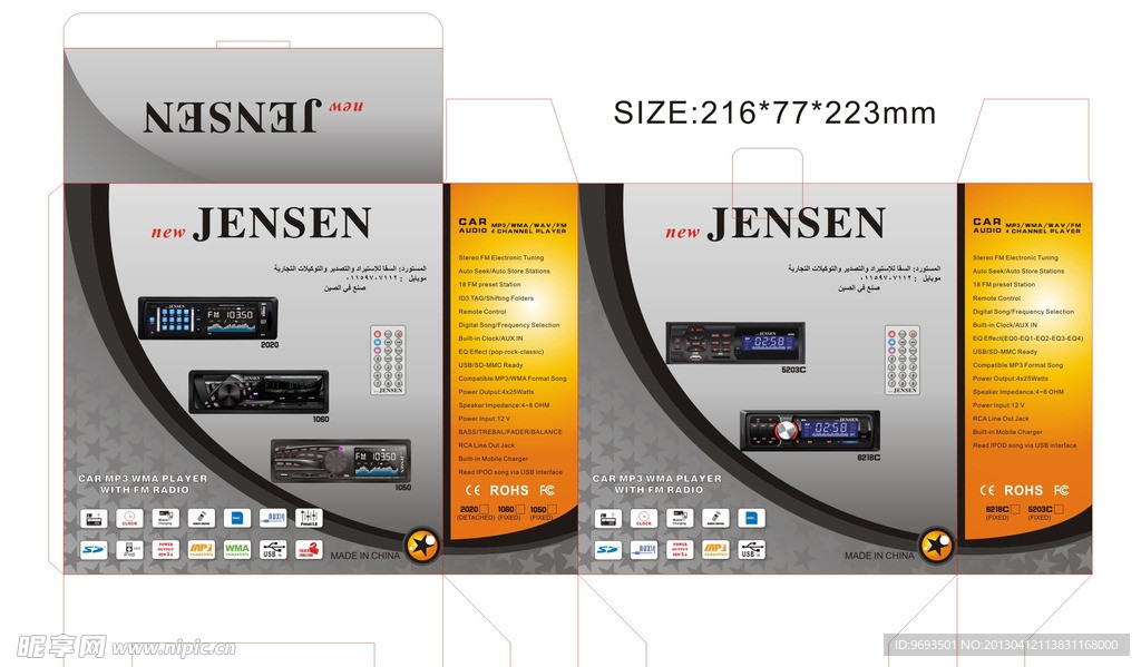 汽车收音机包装彩盒