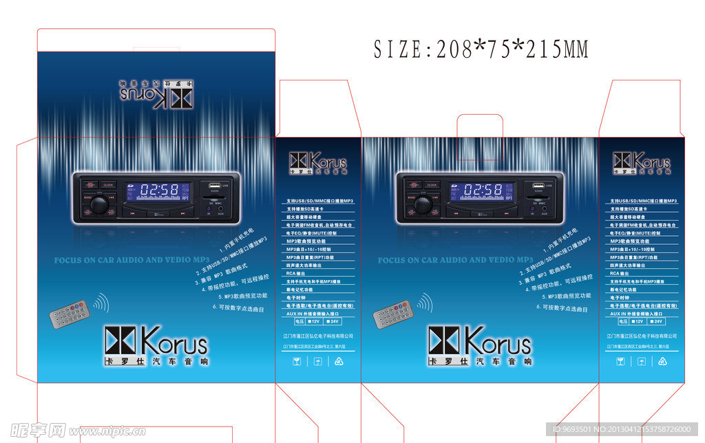 汽车收音机包装彩盒