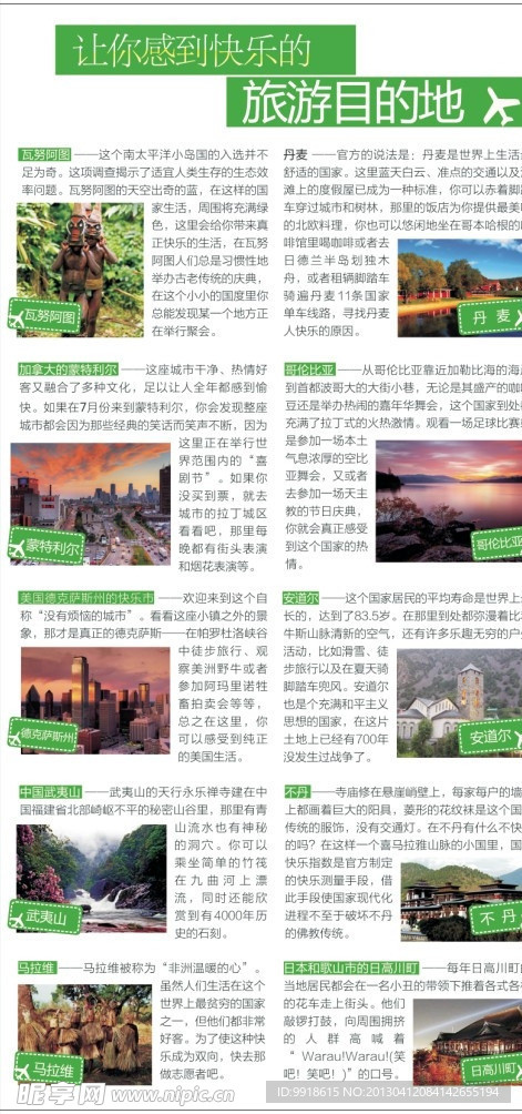 旅游 DM杂志内页