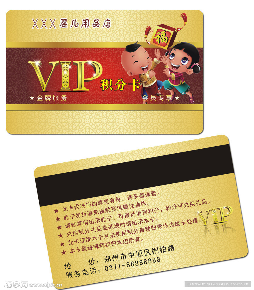 婴儿用品店积分卡
