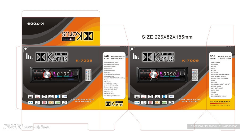 汽车收音机包装彩盒