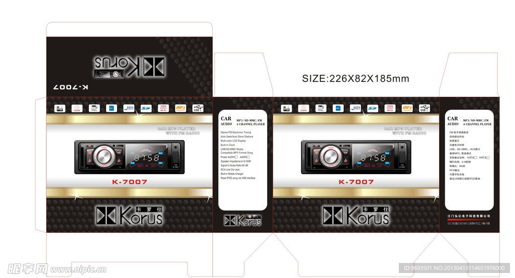 汽车收音机包装彩盒