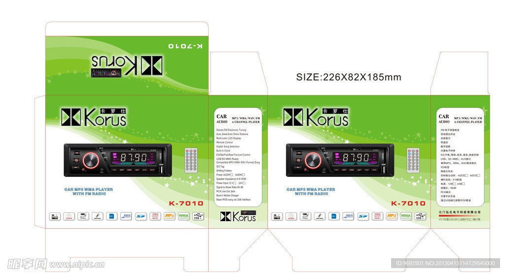 汽车收音机包装彩盒