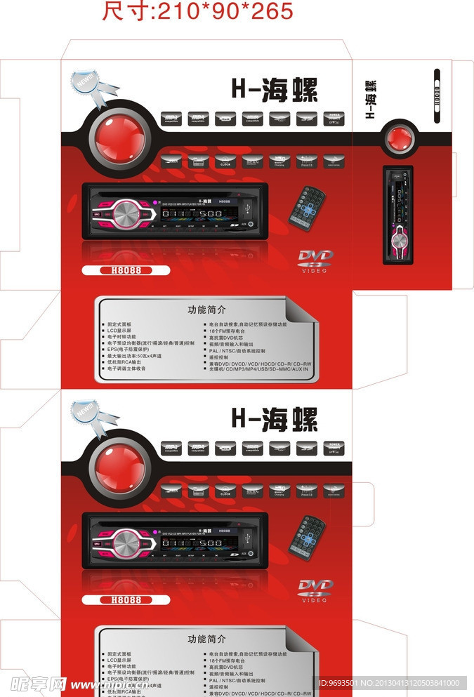 汽车收音机包装彩盒