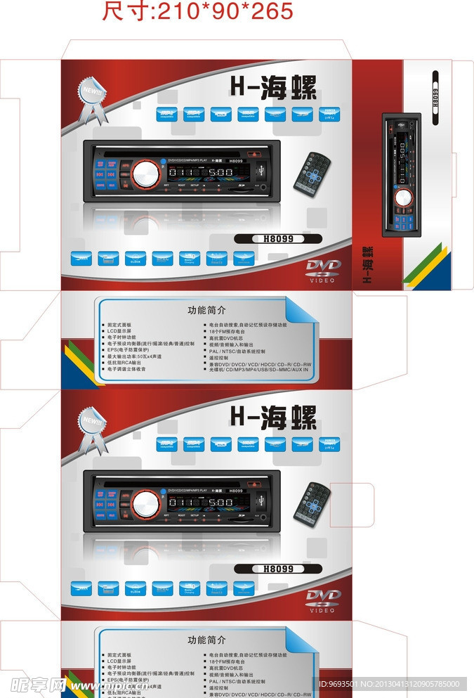 汽车收音机包装彩盒