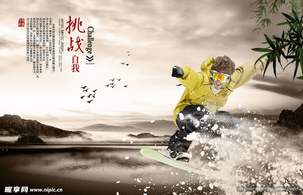 企业文化 挑战自我